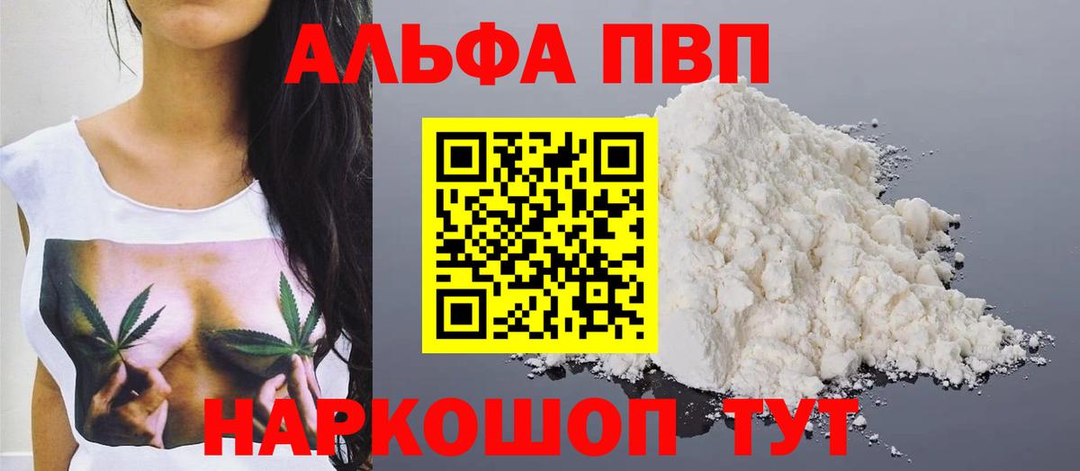 Alfa_PVP Соль Чебаркуль