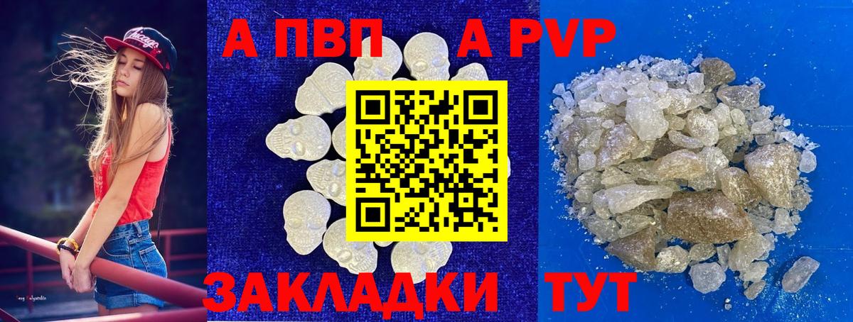 Чебаркуль  A-PVP Соль  Вход с VPN  A PVP  Alpha PVP СК КРИС  А ПВП кристаллы 