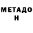 Метадон мёд 54. Sound.