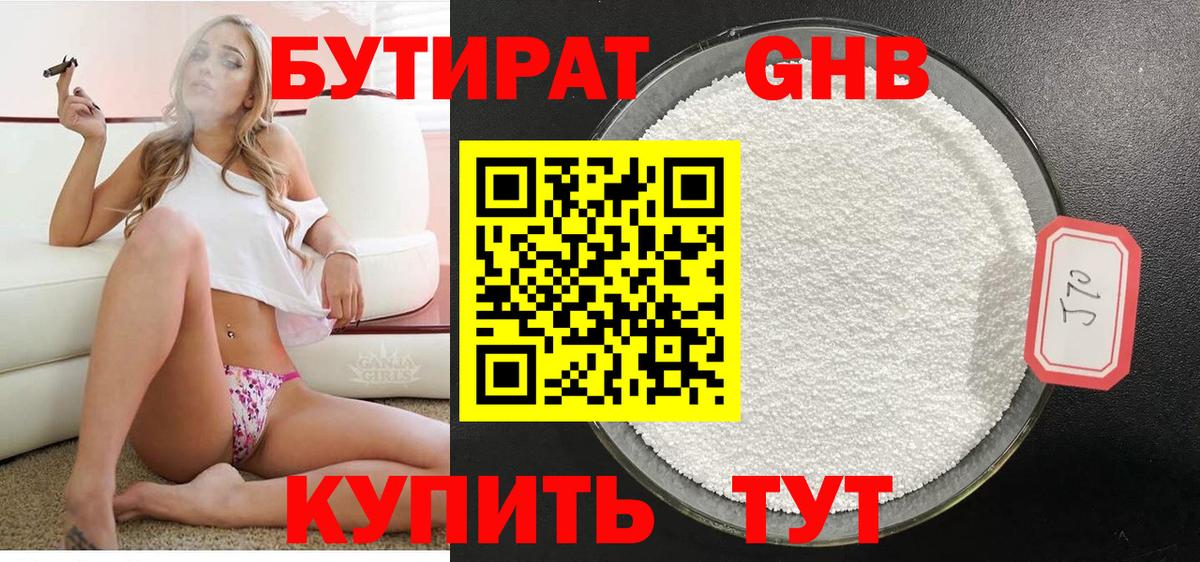 Чебаркуль  БУТИРАТ оксибутират  Вход с VPN 