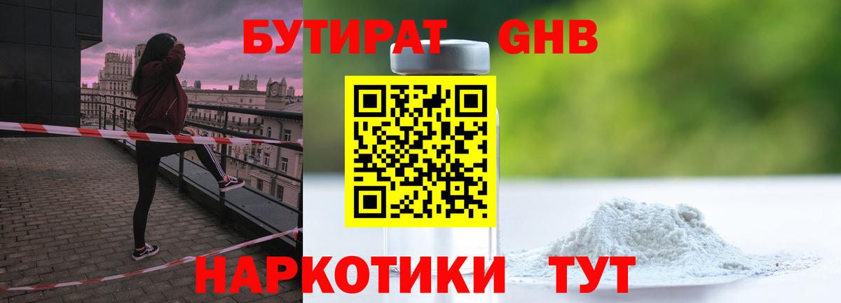 БУТИРАТ бутик Чебаркуль