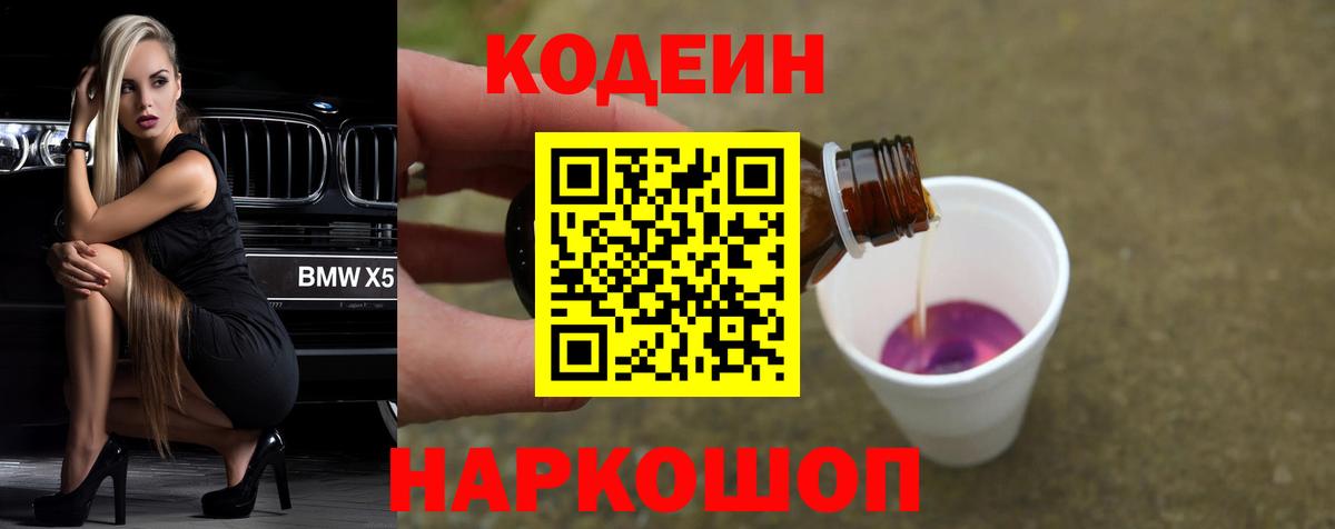 Чебаркуль  Codein напиток Lean (лин)  Вход с VPN 