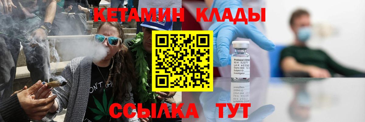 Кетамин VHQ Чебаркуль