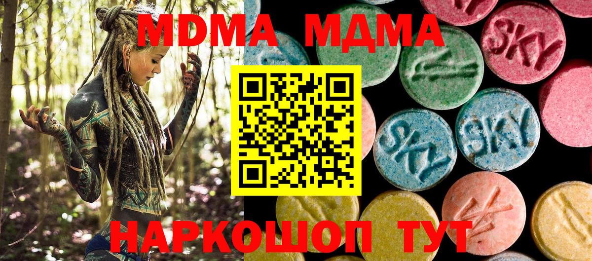 МДМА  Вход с VPN  Чебаркуль  МДМА молли 