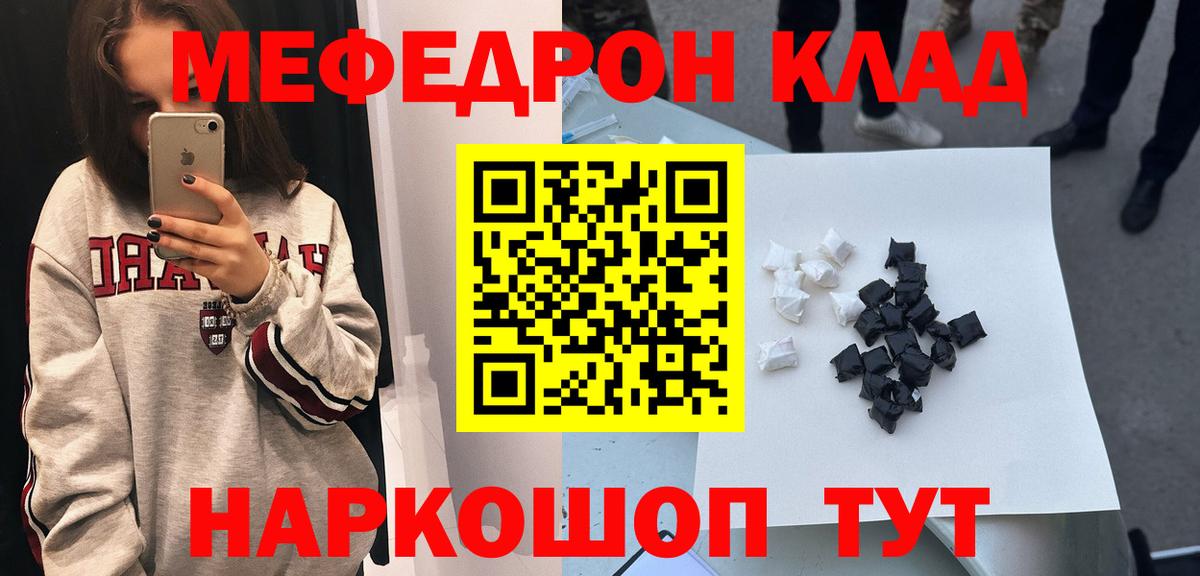 Меф мяу мяу Чебаркуль