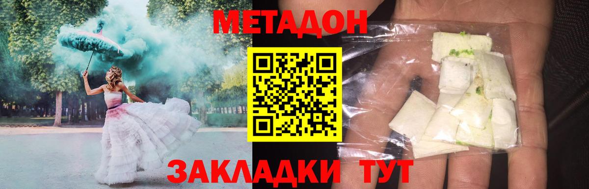 Чебаркуль  МЕТАДОН кристалл  Метадон мёд  Вход с VPN 