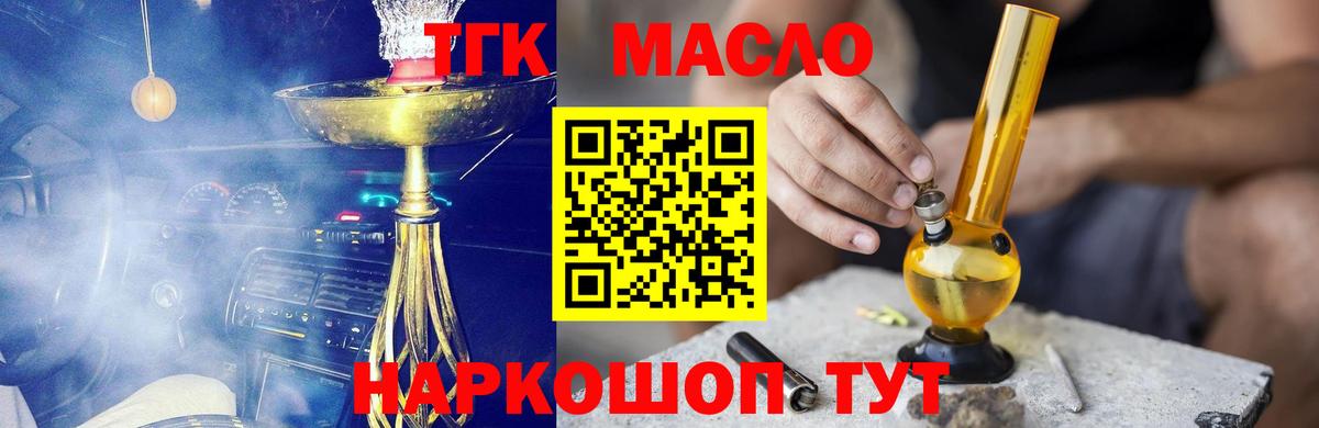 ТГК THC oil  Вход с VPN  Чебаркуль 